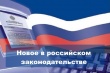 Принят Федеральный закон о совершенствовании лицензирования всех видов автобусных перевозок