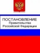 Постановление Правительства РФ от 27.02.2019 N 195 "О лицензировании деятельности по перевозкам пассажиров и иных лиц автобусами"