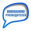 ВНИМАНИЮ РУКОВОДИТЕЛЕЙ ТРАНСПОРТНЫХ ПРЕДПРИЯТИЙ!