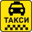 Общественная палата Российской Федерации обсудит меры по социально-экономическому развитию сферы легкового такси
