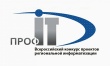О проведении V Всероссийского конкурса проектов региональной и муниципальной информатизации «ПРОФ-IT